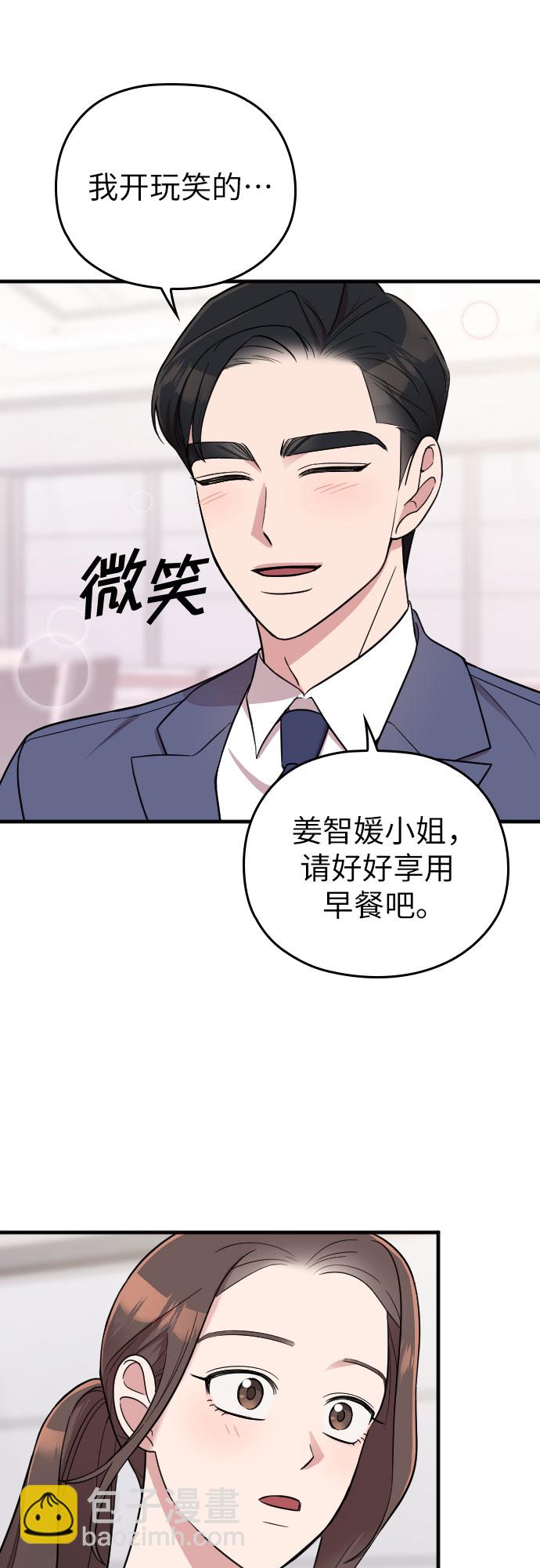 請和我的老公結婚 - 第25話(1/2) - 1