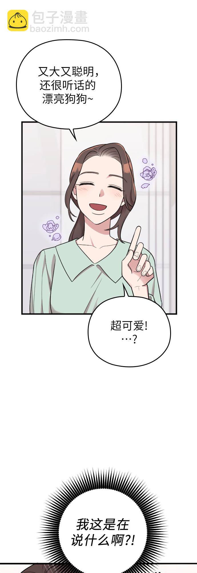 請和我的老公結婚 - 第25話(1/2) - 4