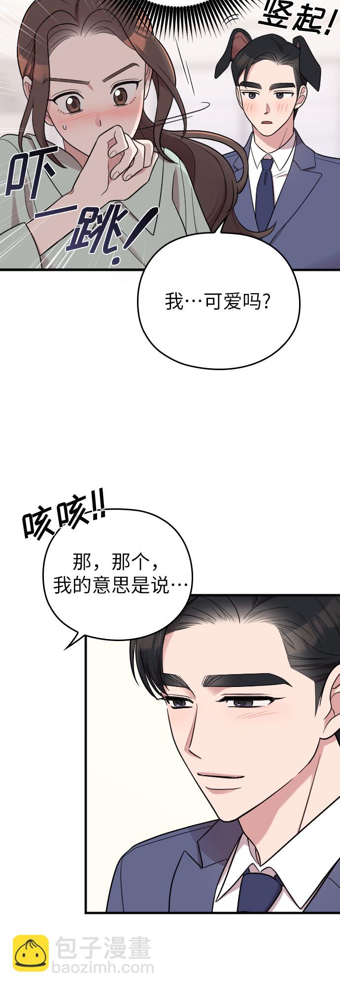 請和我的老公結婚 - 第25話(1/2) - 5