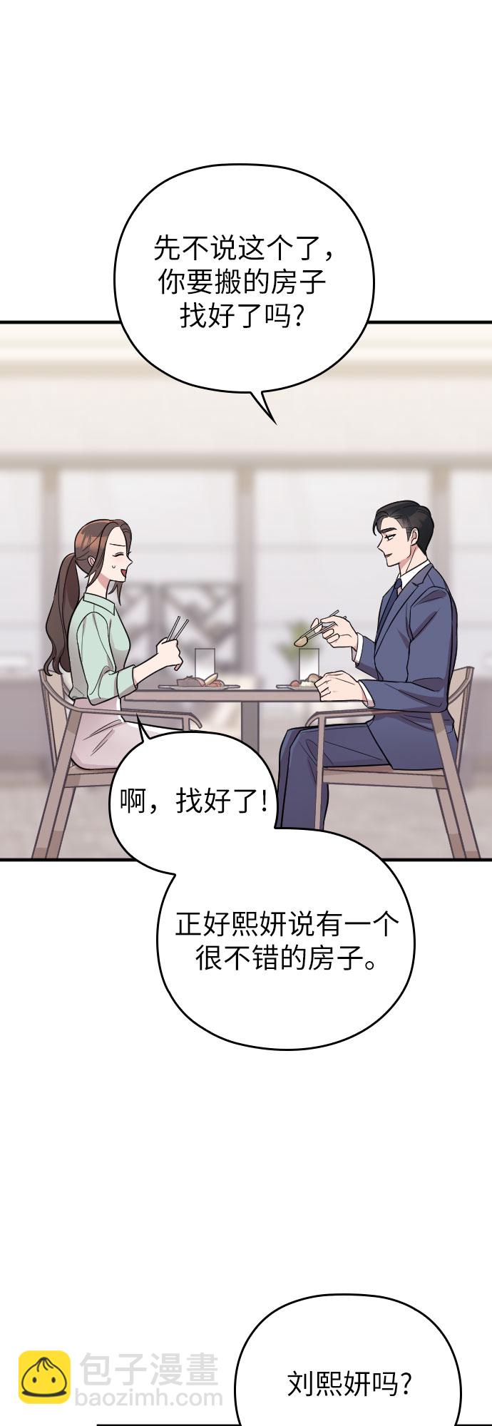 請和我的老公結婚 - 第25話(1/2) - 6