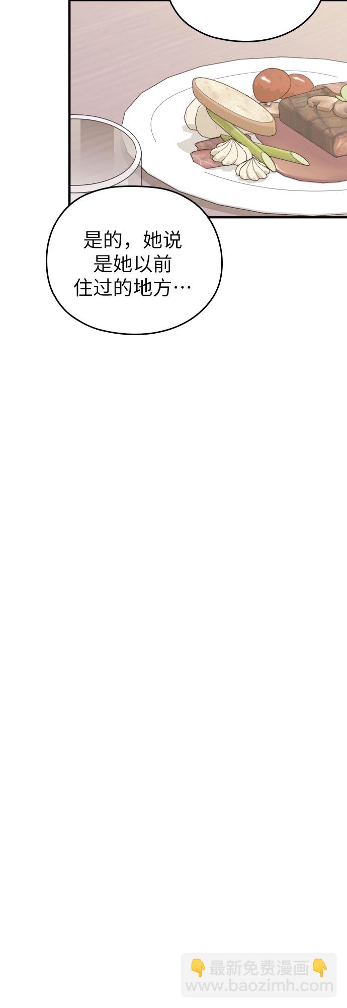 請和我的老公結婚 - 第25話(1/2) - 7