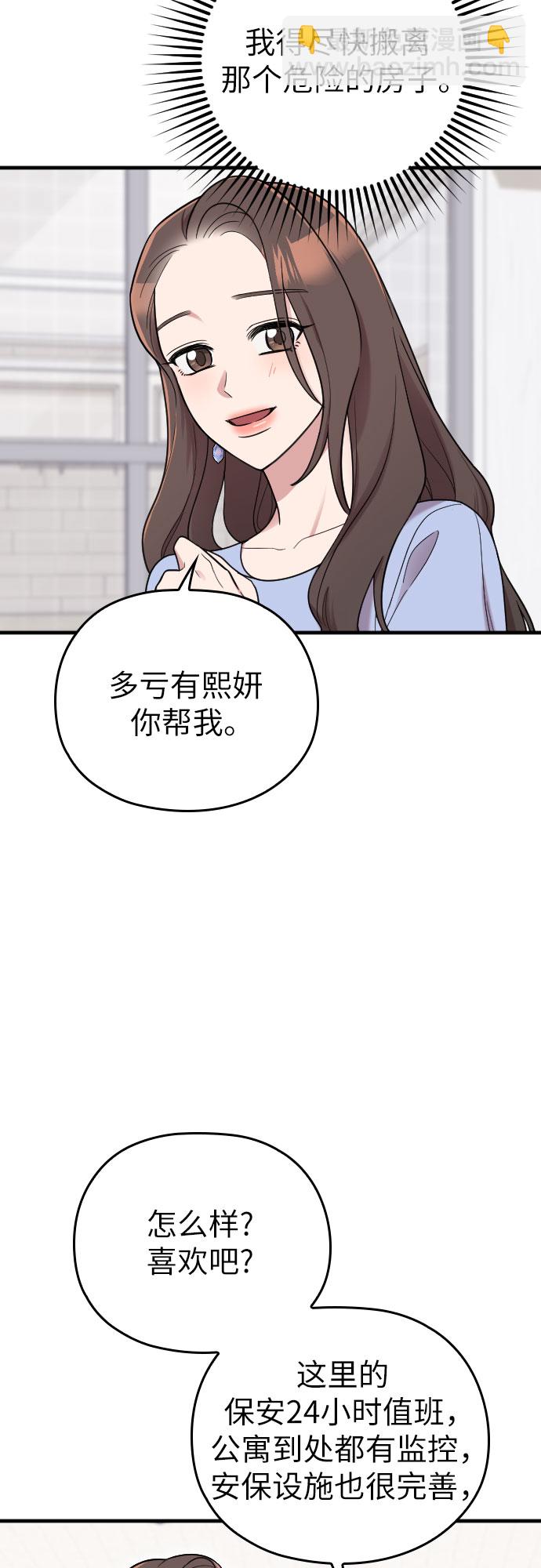 請和我的老公結婚 - 第25話(1/2) - 2