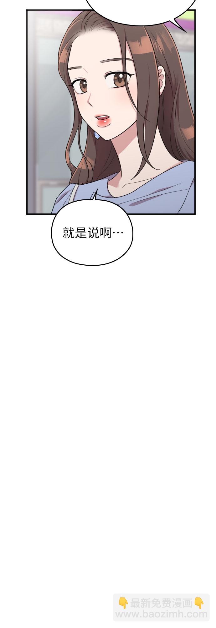 請和我的老公結婚 - 第25話(1/2) - 1