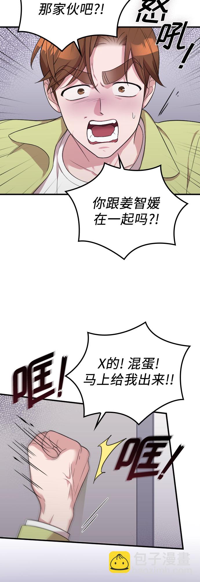 請和我的老公結婚 - 第25話(1/2) - 5