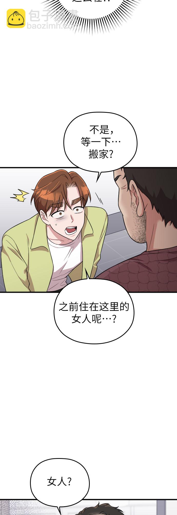 請和我的老公結婚 - 第25話(1/2) - 8