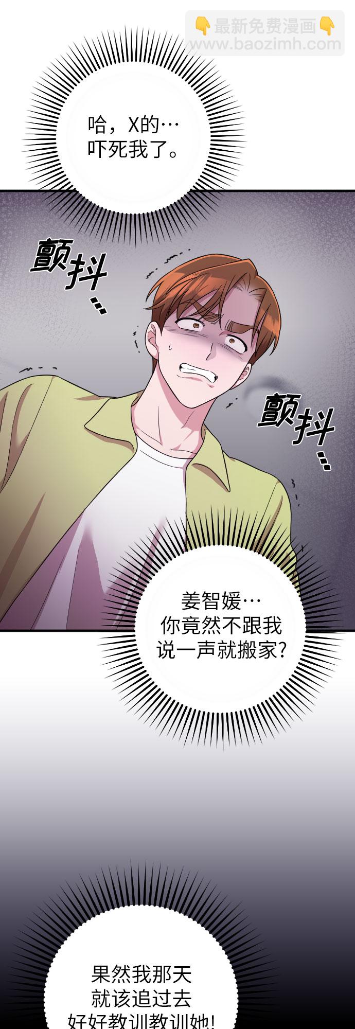 請和我的老公結婚 - 第25話(1/2) - 2