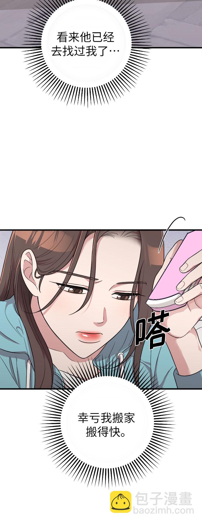 請和我的老公結婚 - 第25話(2/2) - 3