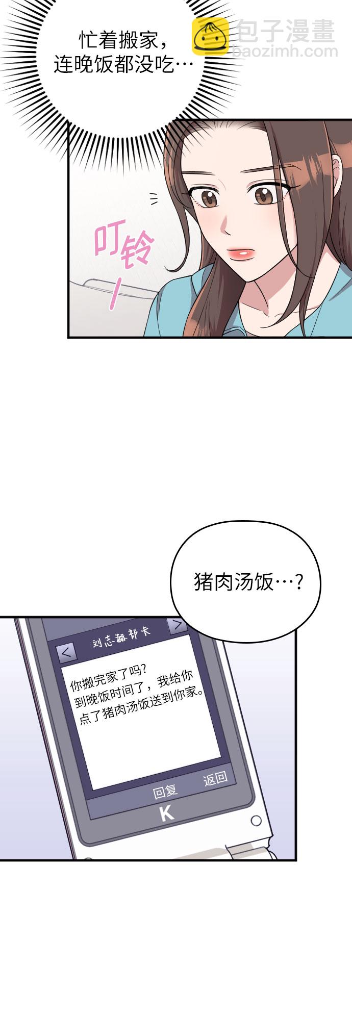 請和我的老公結婚 - 第25話(2/2) - 5