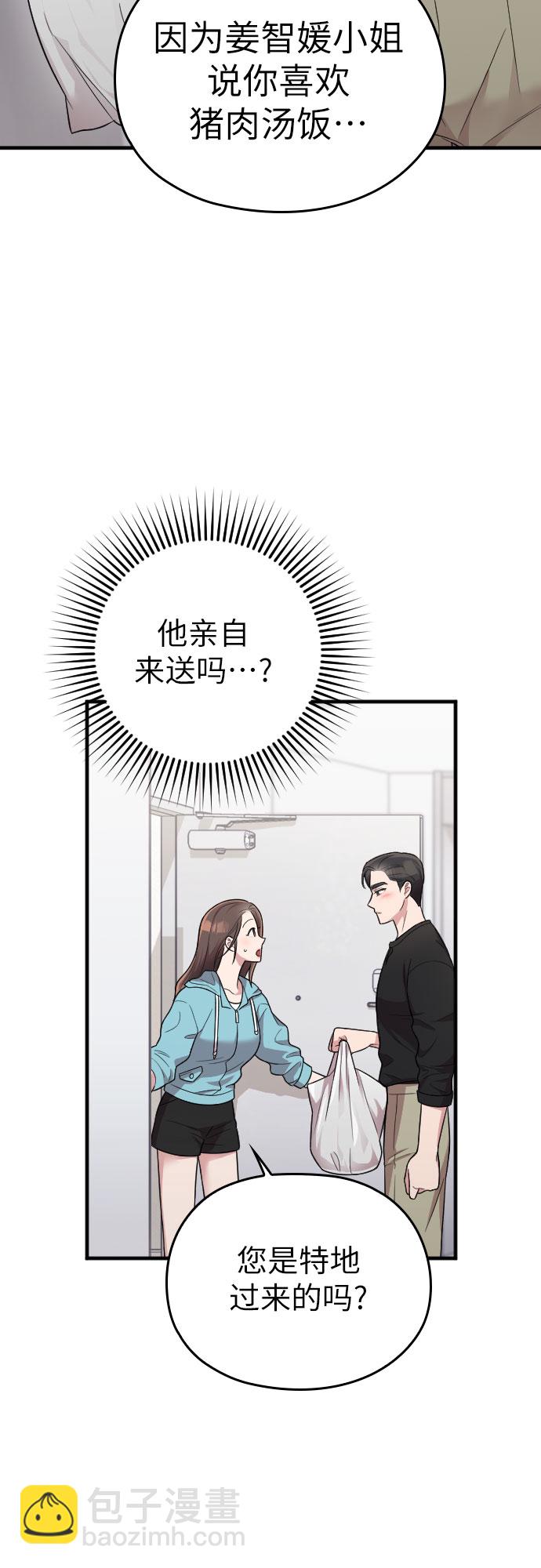 請和我的老公結婚 - 第25話(2/2) - 3