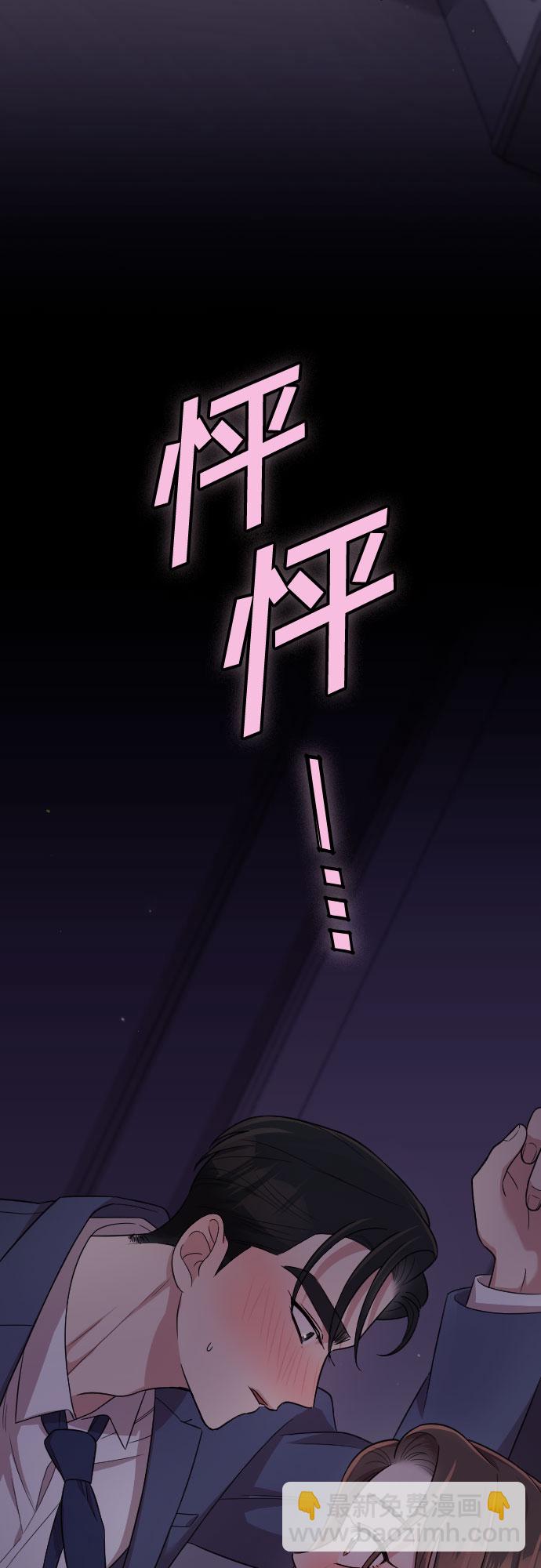 請和我的老公結婚 - 第25話(1/2) - 6