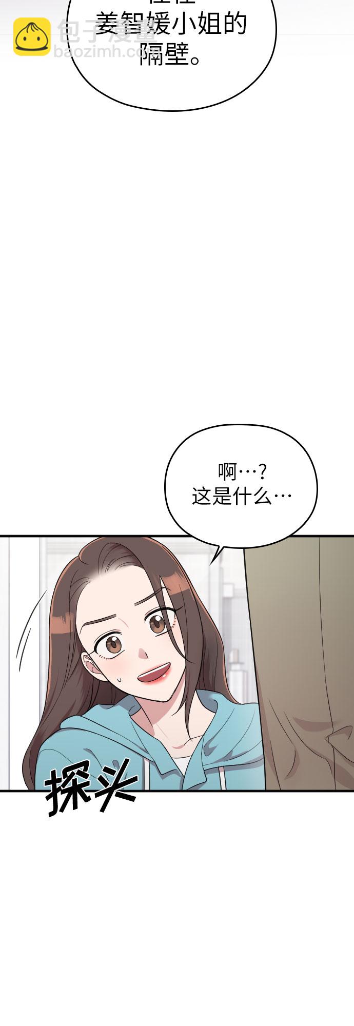 請和我的老公結婚 - 第25話(2/2) - 3