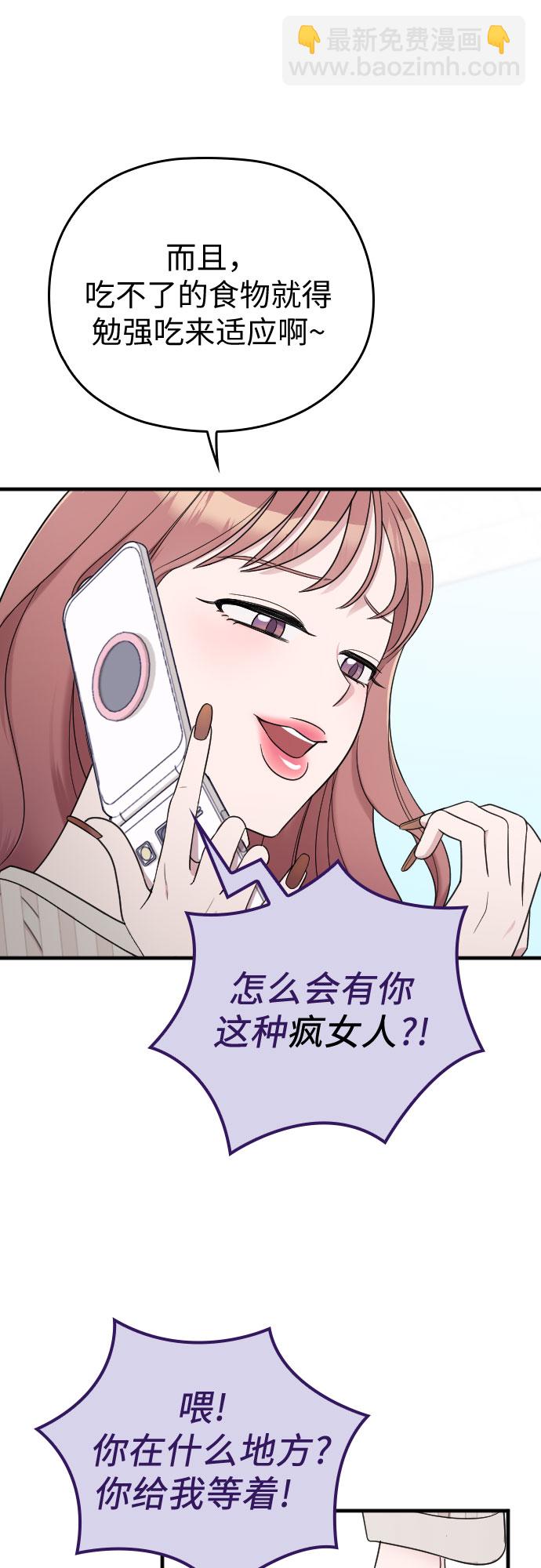 請和我的老公結婚 - 第27話(1/2) - 3