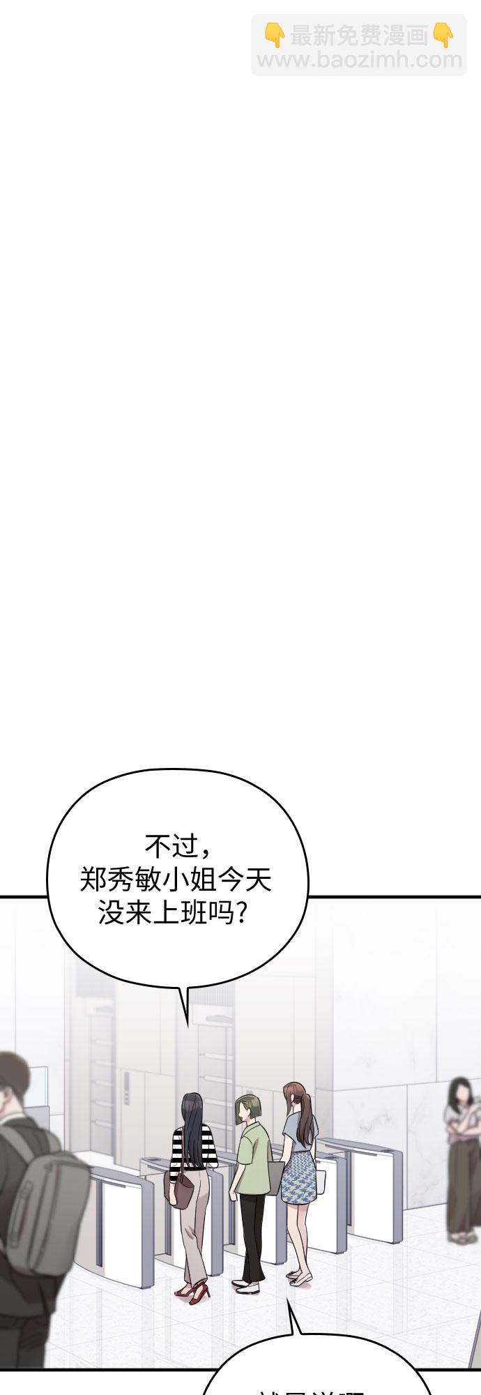 請和我的老公結婚 - 第27話(1/2) - 7