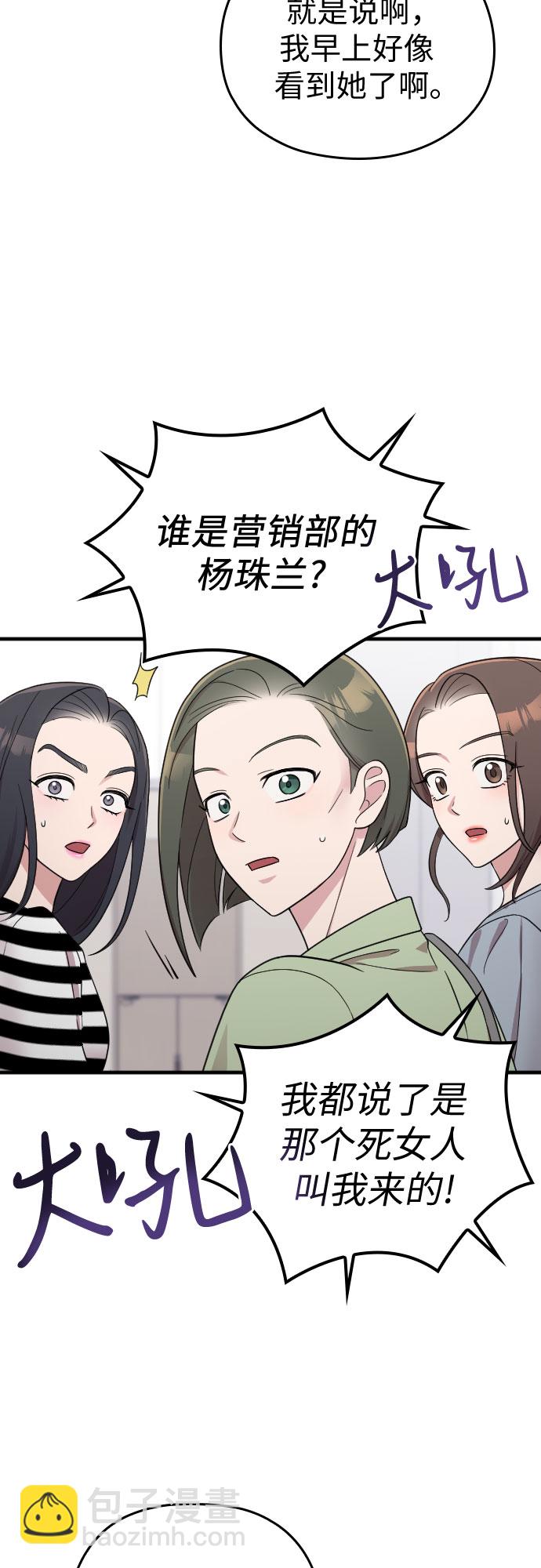 請和我的老公結婚 - 第27話(1/2) - 8