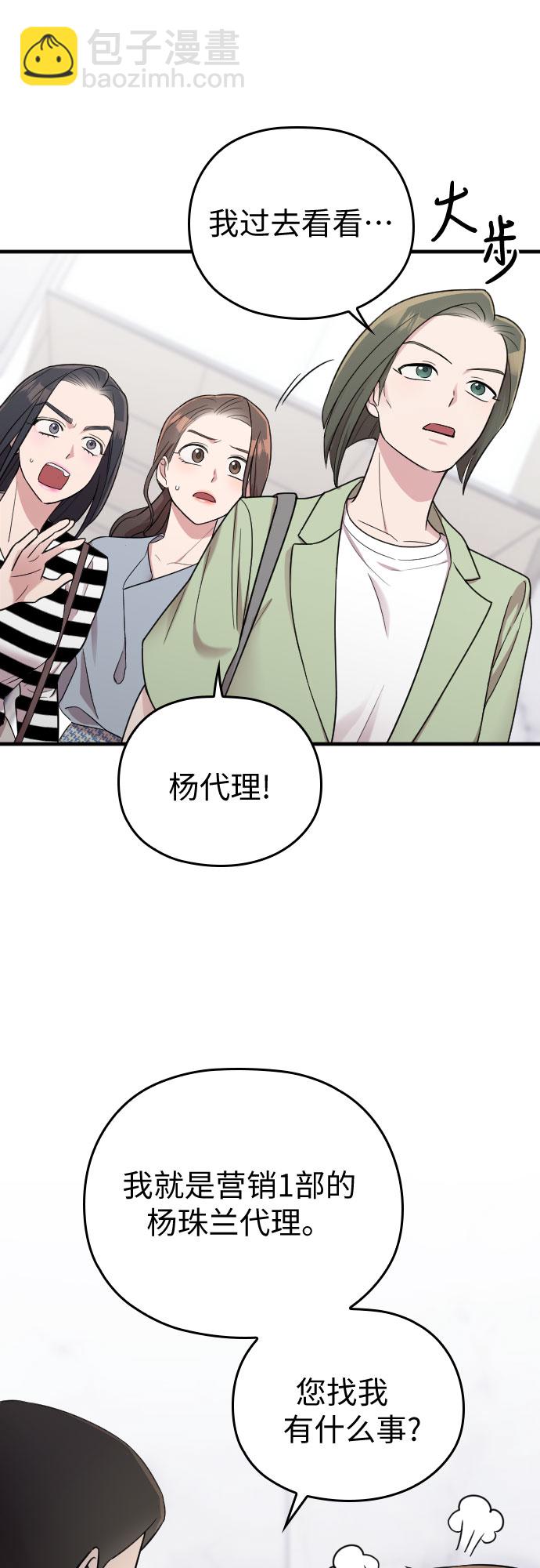 請和我的老公結婚 - 第27話(1/2) - 2