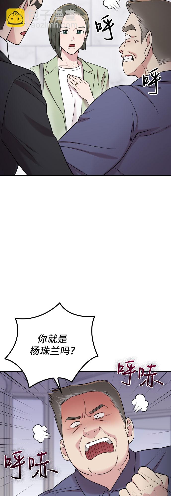 請和我的老公結婚 - 第27話(1/2) - 3