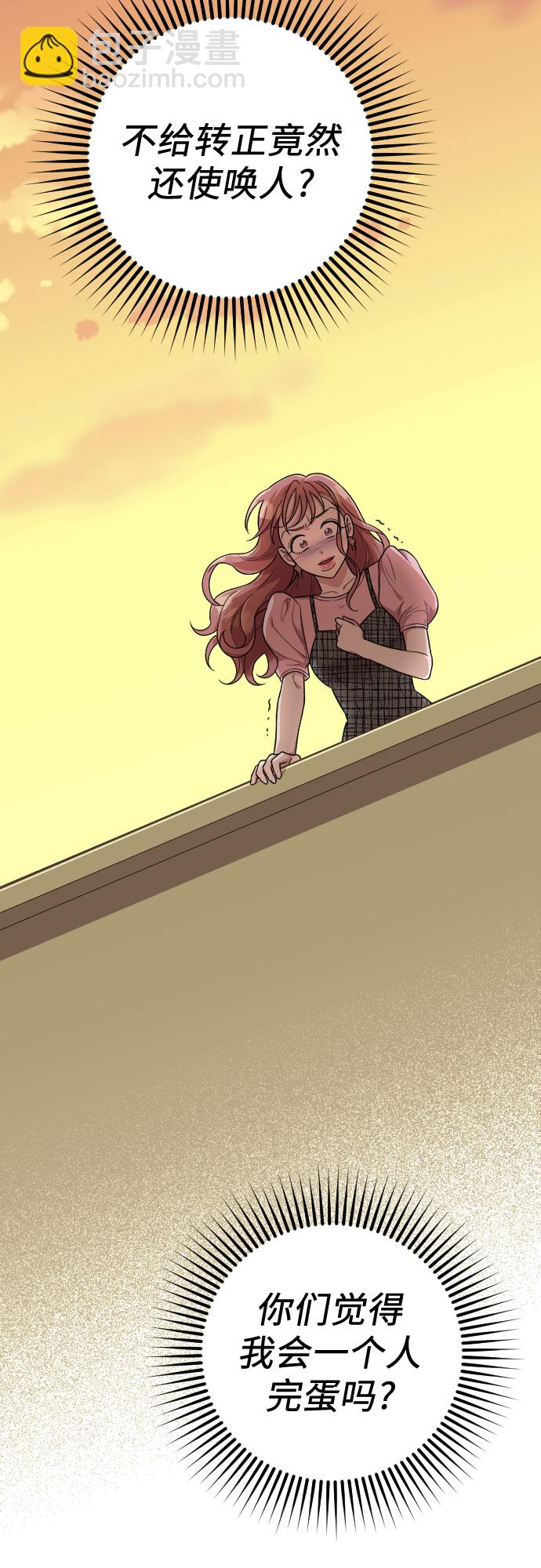 請和我的老公結婚 - 第27話(1/2) - 2