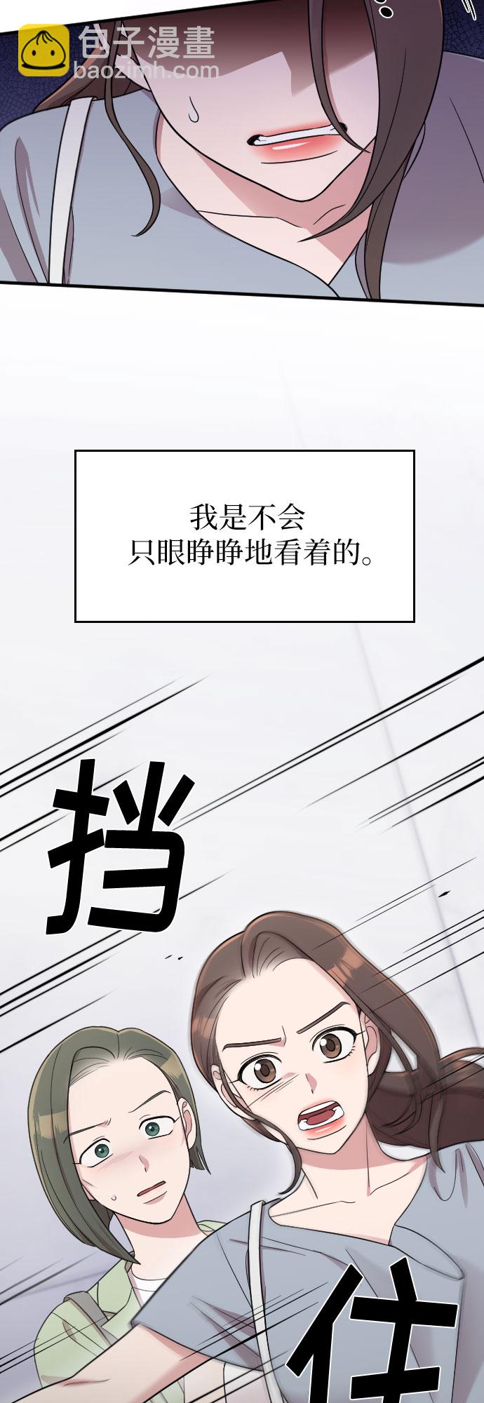 請和我的老公結婚 - 第27話(1/2) - 3