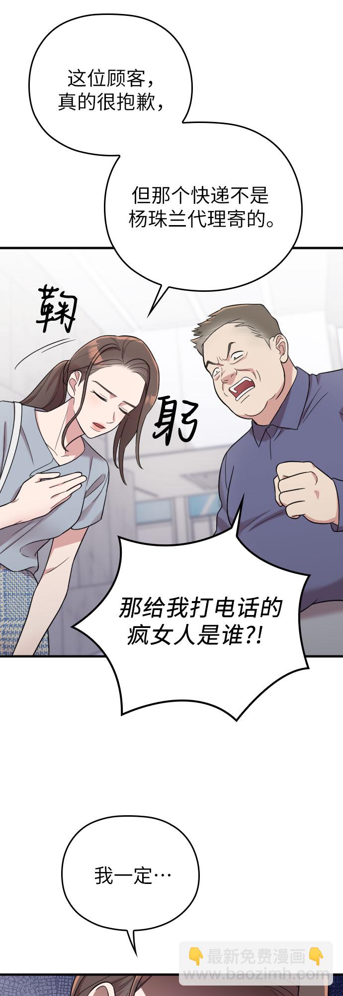 請和我的老公結婚 - 第27話(1/2) - 5