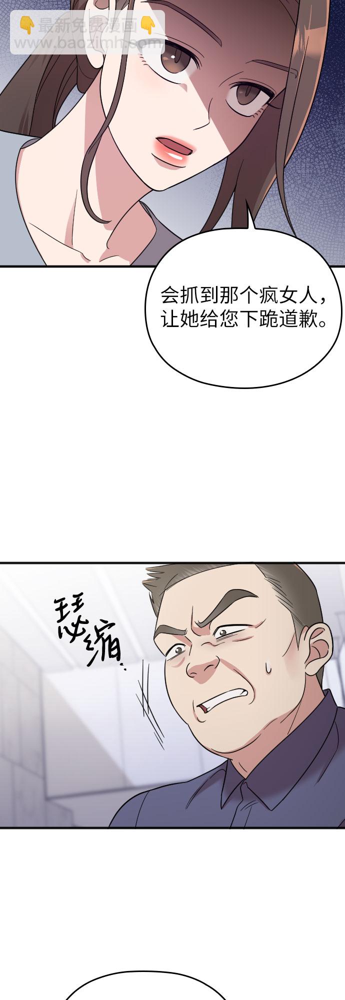 請和我的老公結婚 - 第27話(1/2) - 6