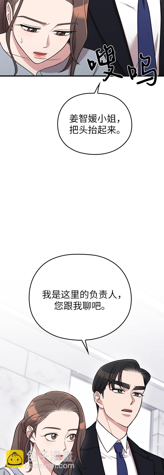 請和我的老公結婚 - 第27話(1/2) - 8