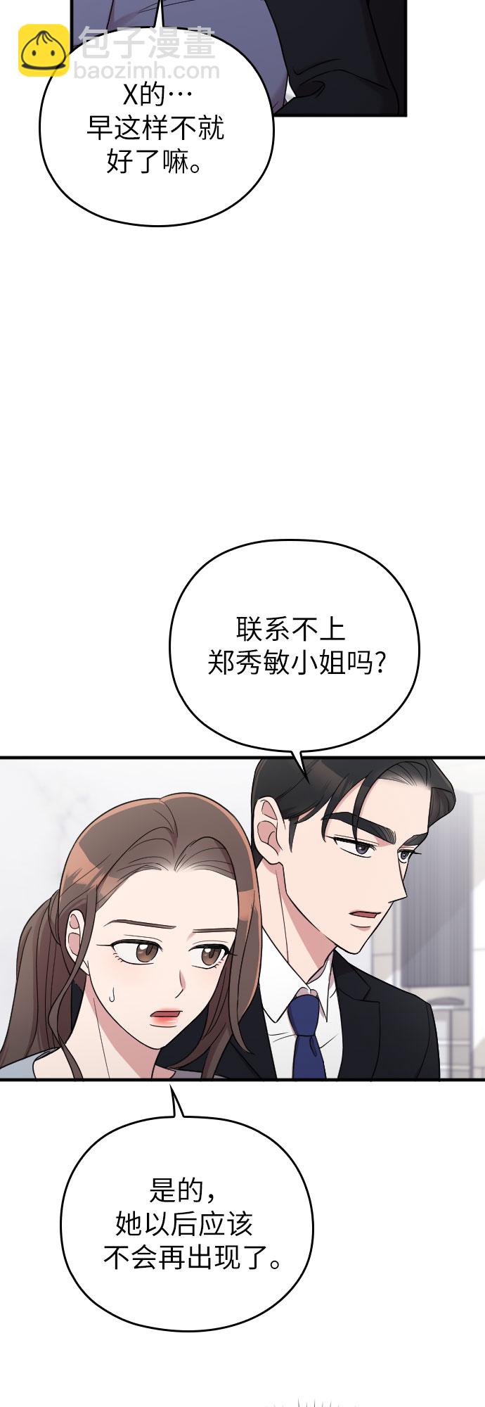 請和我的老公結婚 - 第27話(1/2) - 2