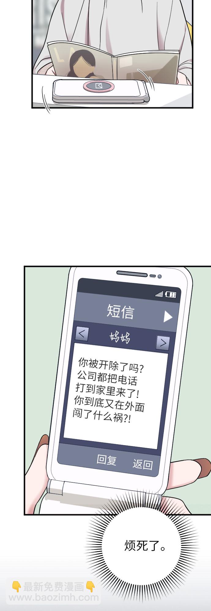 請和我的老公結婚 - 第27話(1/2) - 8