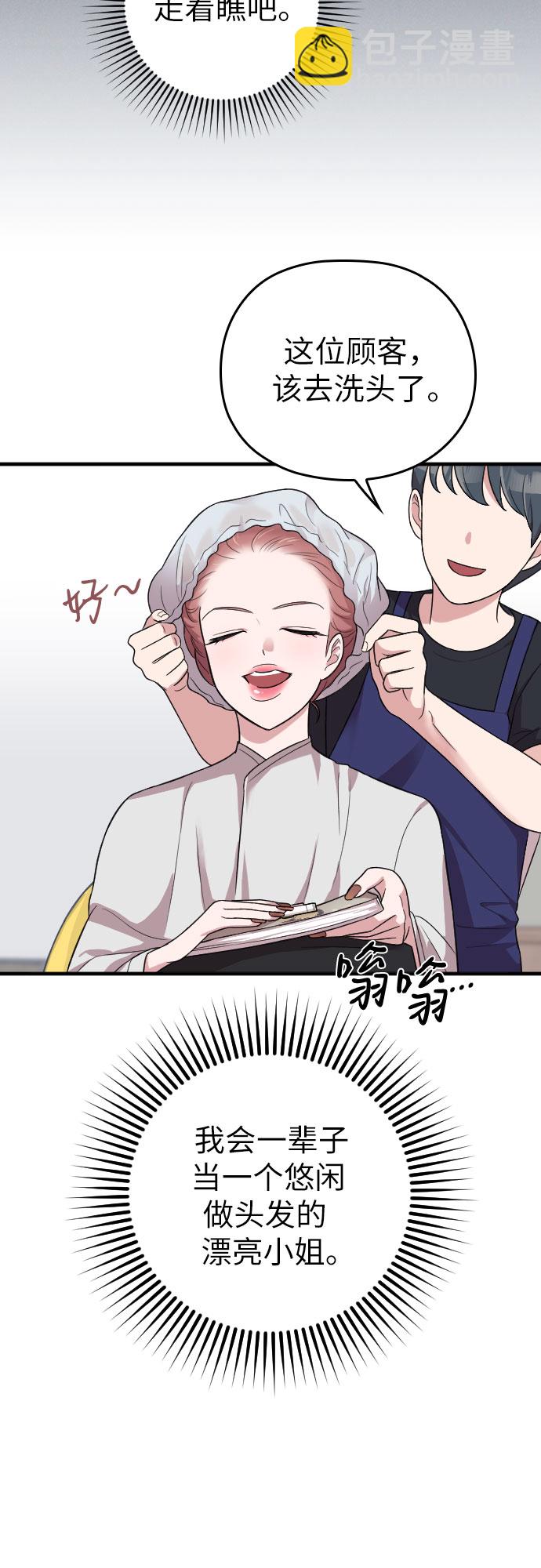 請和我的老公結婚 - 第27話(1/2) - 2