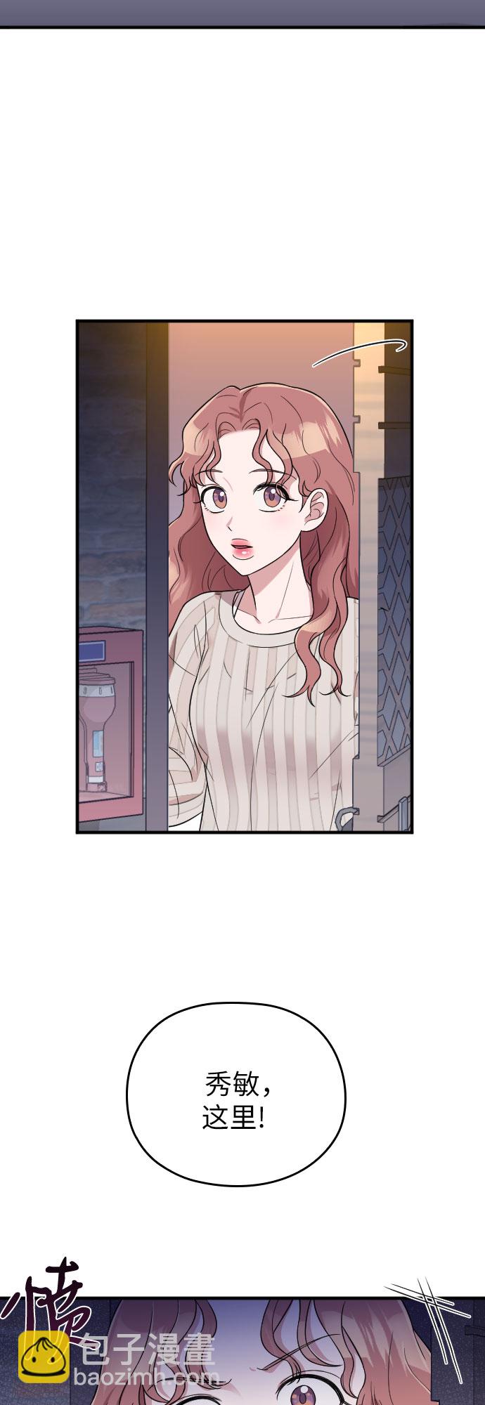 請和我的老公結婚 - 第27話(1/2) - 6