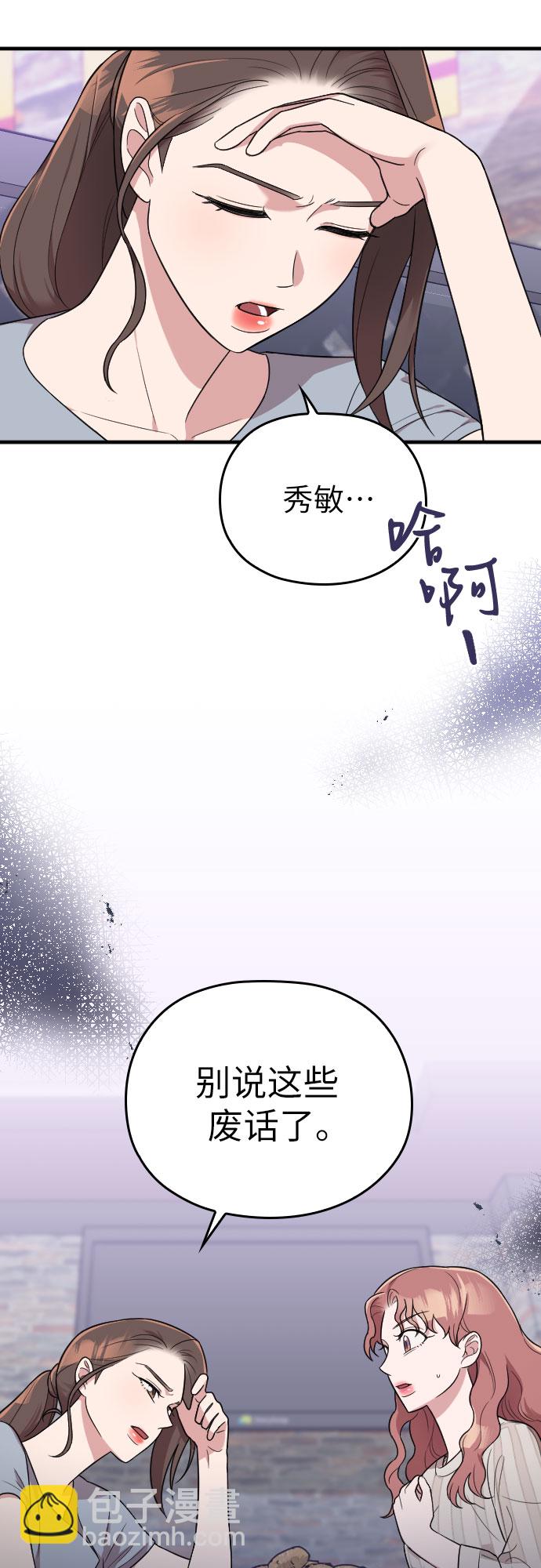 請和我的老公結婚 - 第27話(1/2) - 2