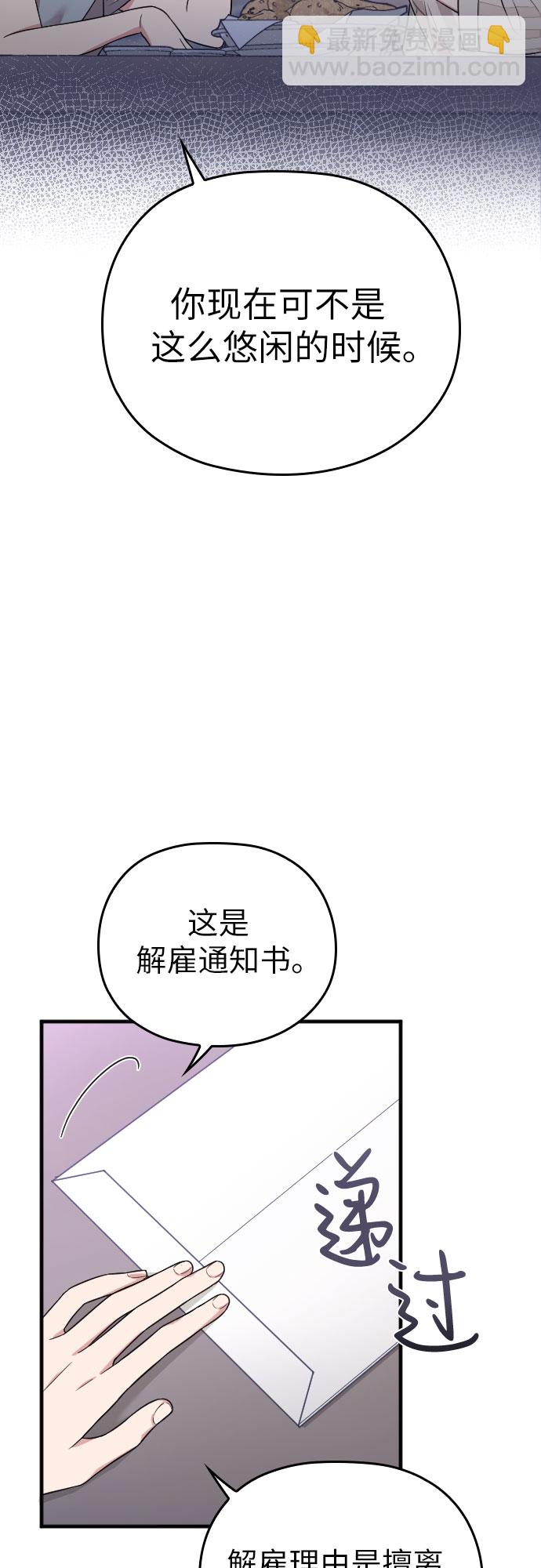 請和我的老公結婚 - 第27話(2/2) - 5