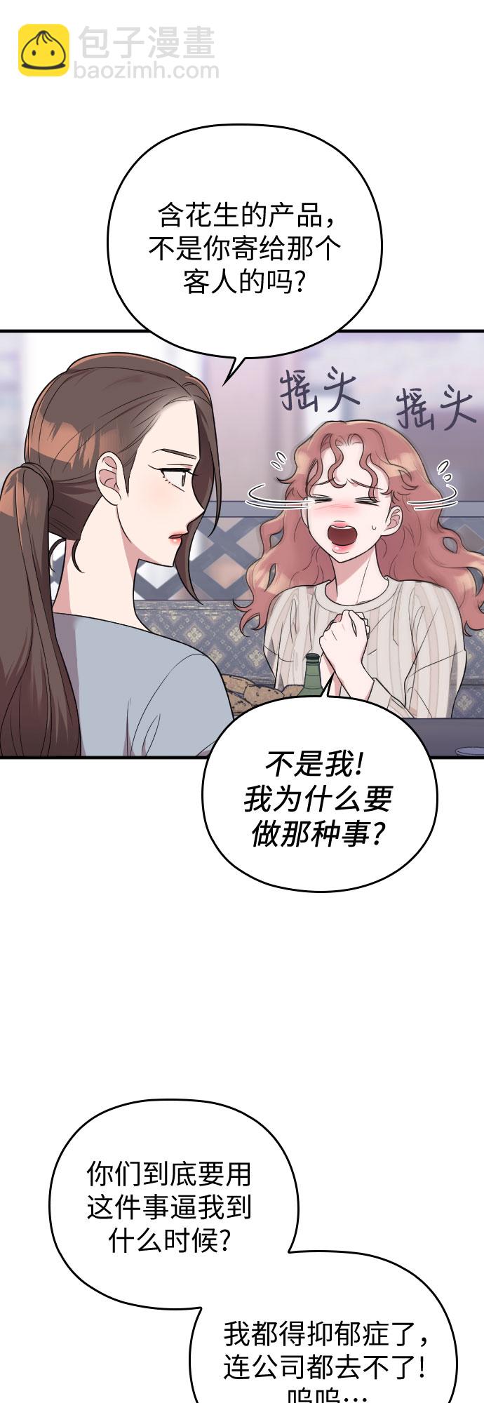 請和我的老公結婚 - 第27話(2/2) - 1