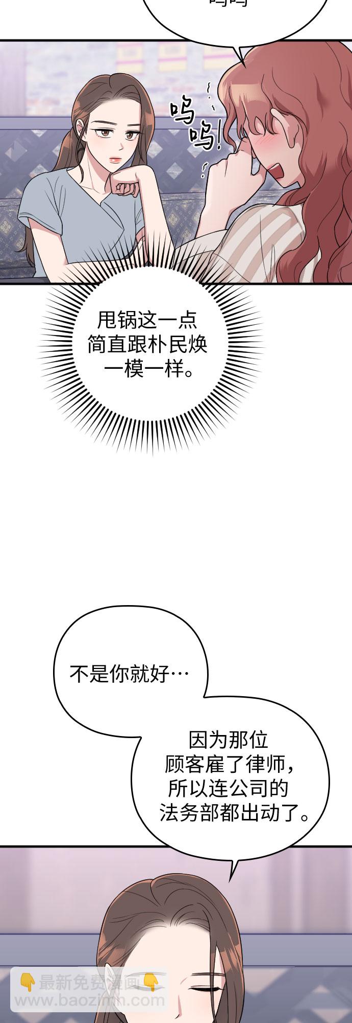 請和我的老公結婚 - 第27話(2/2) - 2