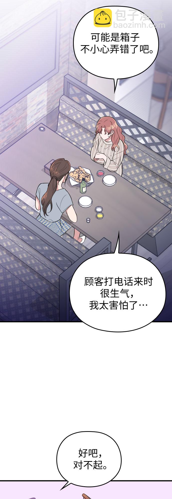 請和我的老公結婚 - 第27話(2/2) - 5