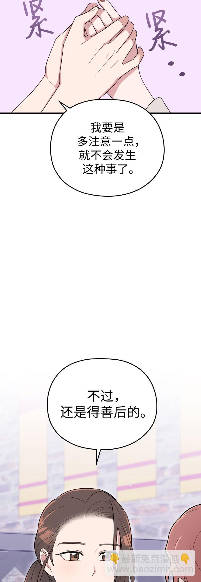 請和我的老公結婚 - 第27話(2/2) - 6