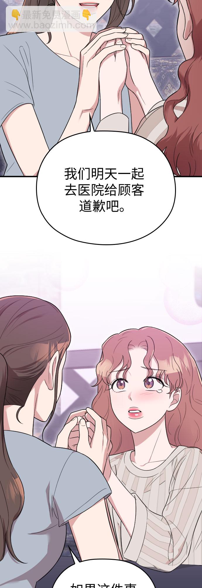 請和我的老公結婚 - 第27話(2/2) - 1