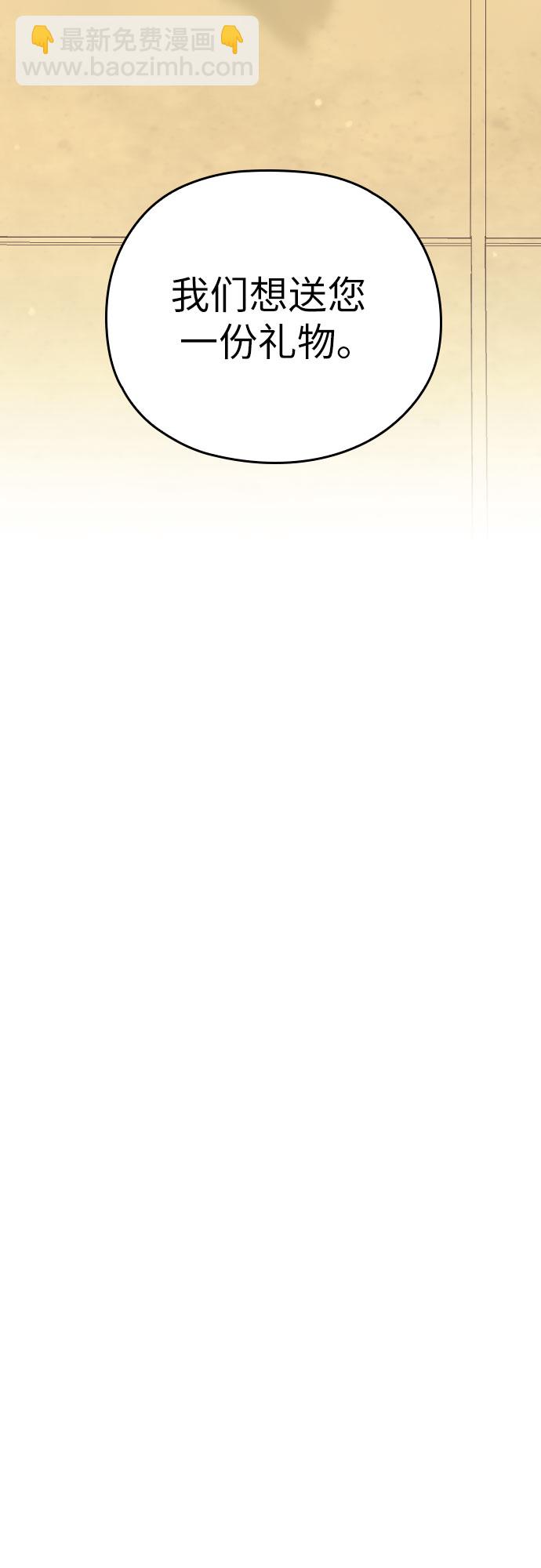 請和我的老公結婚 - 第27話(1/2) - 6