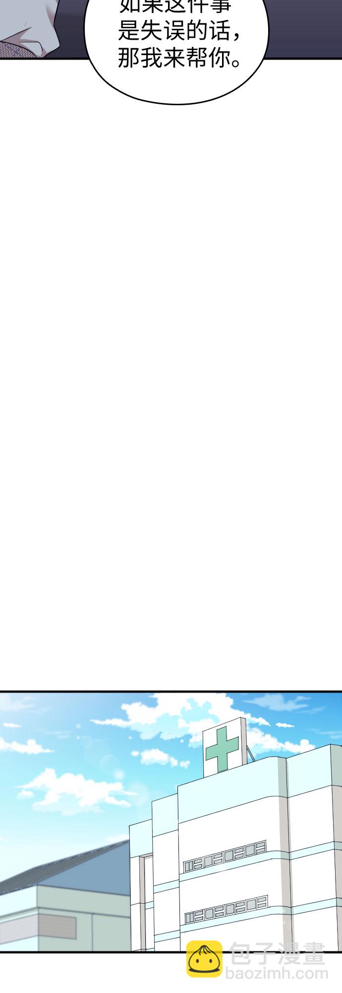 請和我的老公結婚 - 第27話(2/2) - 2