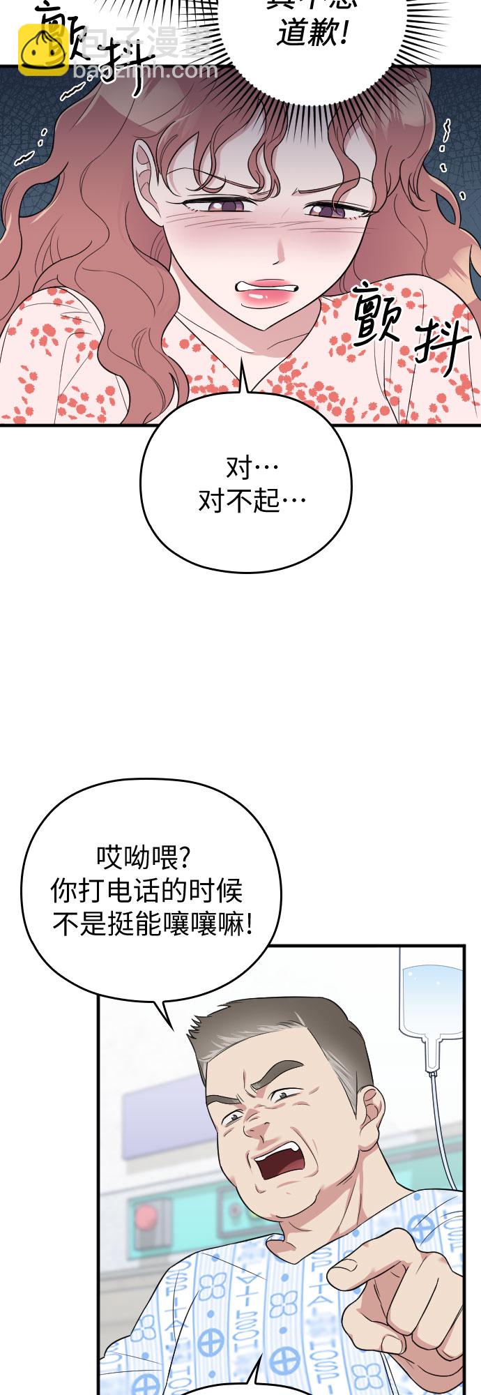 請和我的老公結婚 - 第27話(2/2) - 5