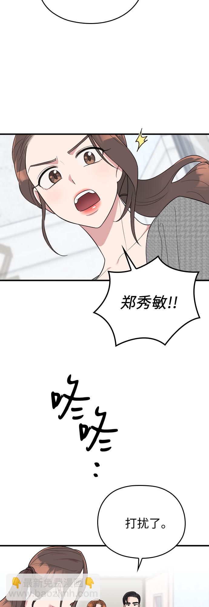 請和我的老公結婚 - 第27話(2/2) - 1