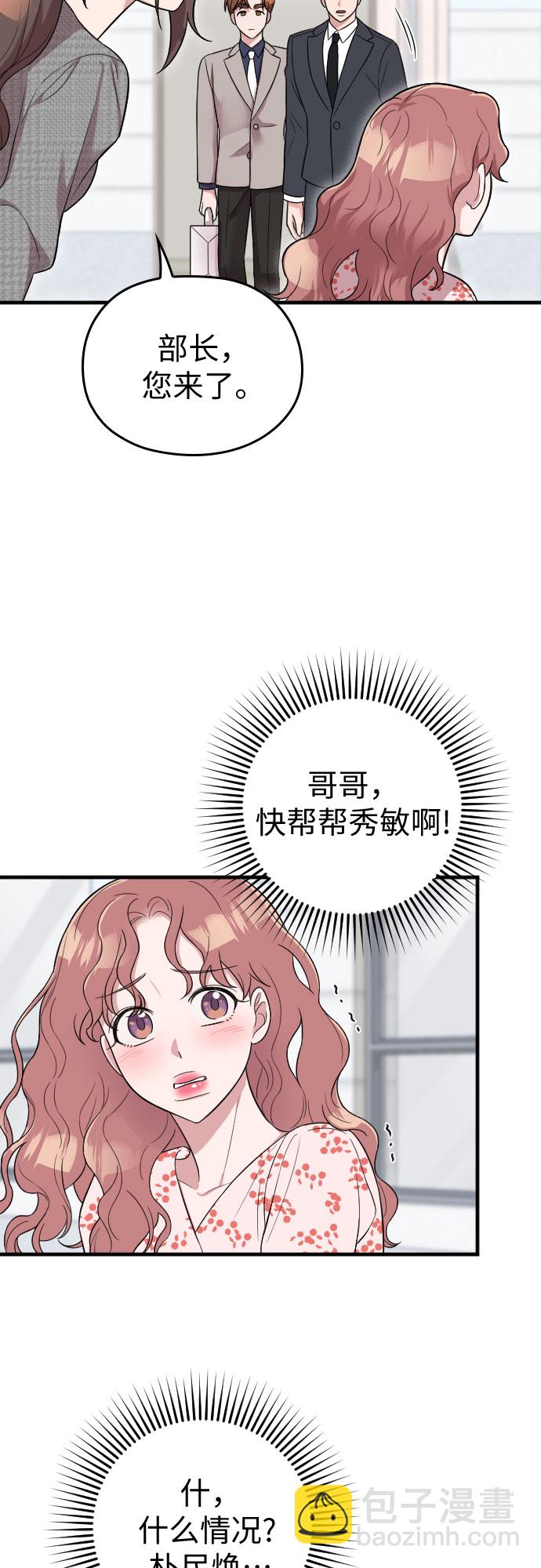 請和我的老公結婚 - 第27話(2/2) - 2