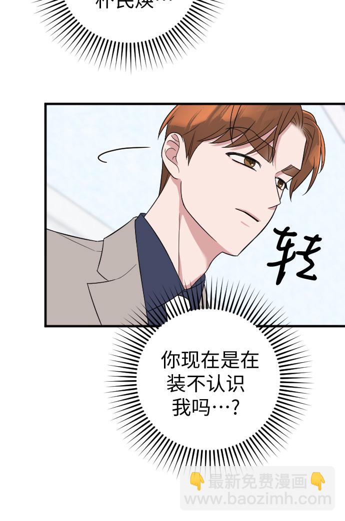 請和我的老公結婚 - 第27話(2/2) - 3