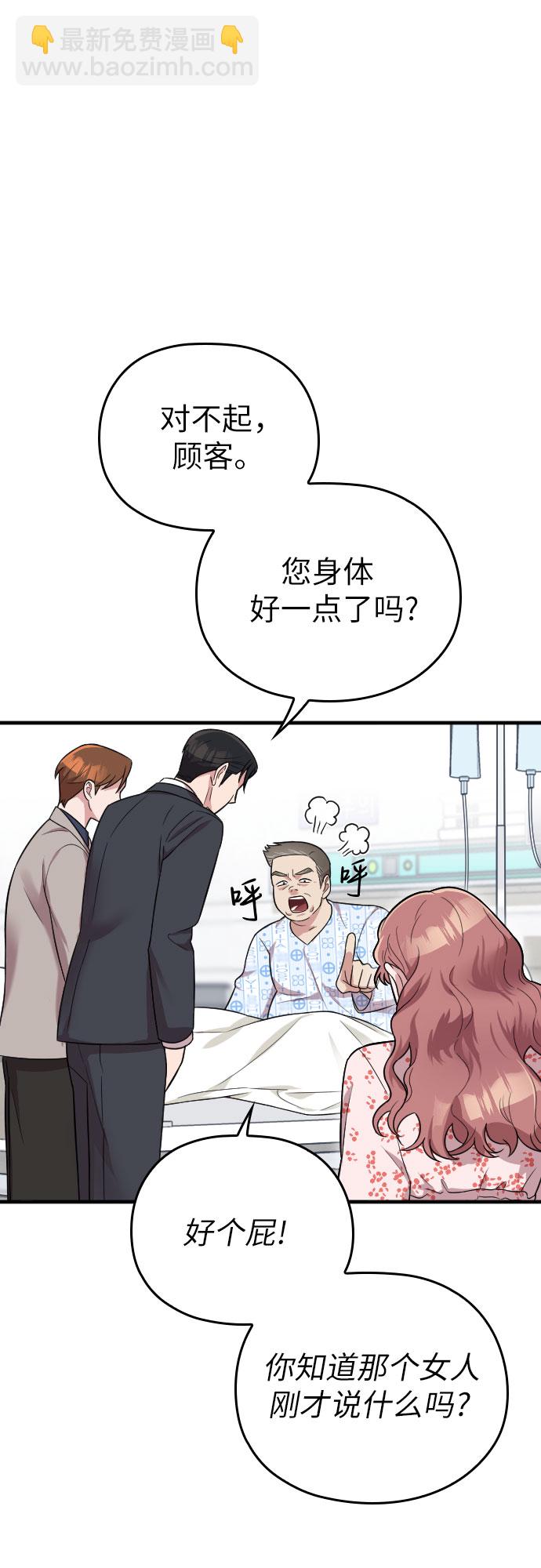 請和我的老公結婚 - 第27話(2/2) - 4