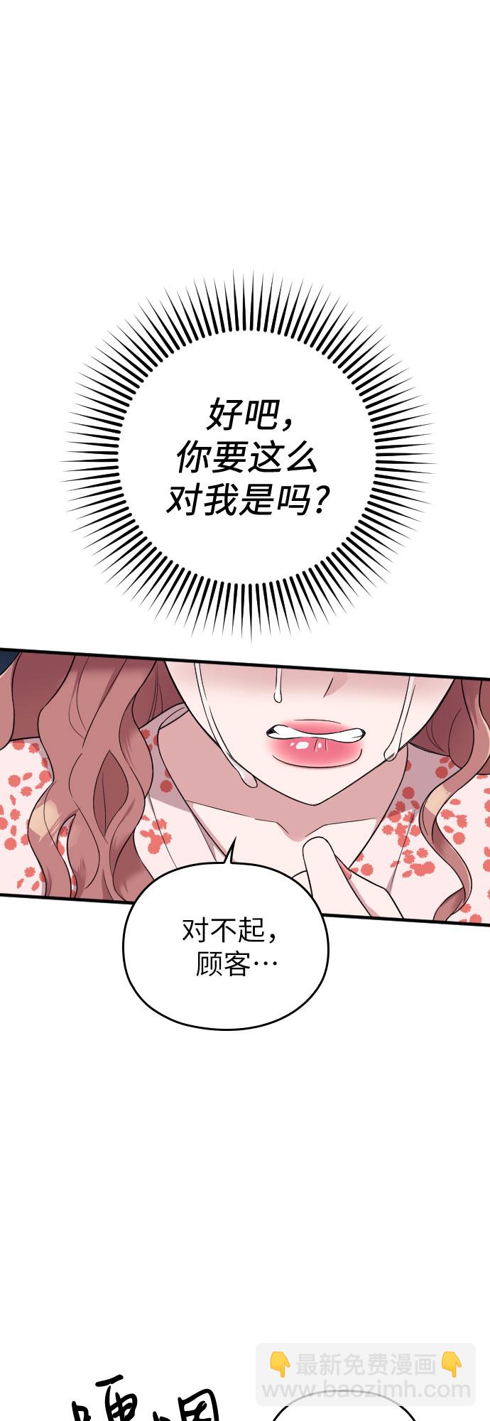 請和我的老公結婚 - 第27話(2/2) - 5