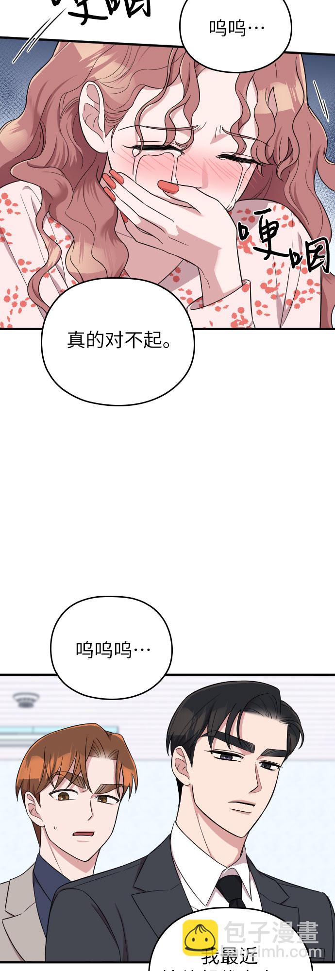 請和我的老公結婚 - 第27話(2/2) - 6