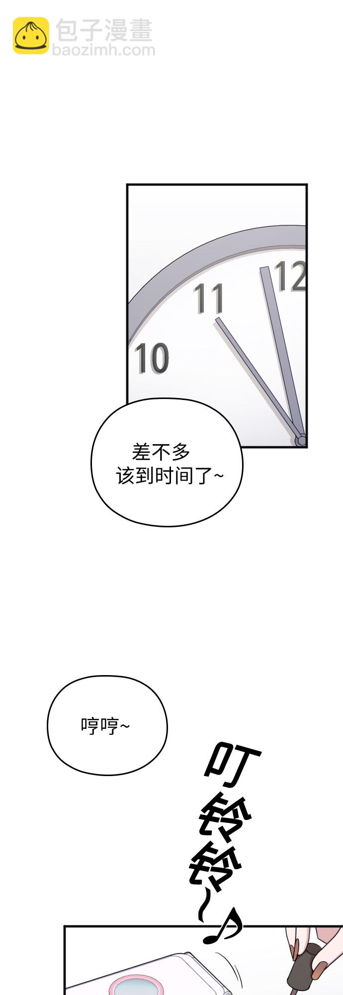 請和我的老公結婚 - 第27話(1/2) - 8