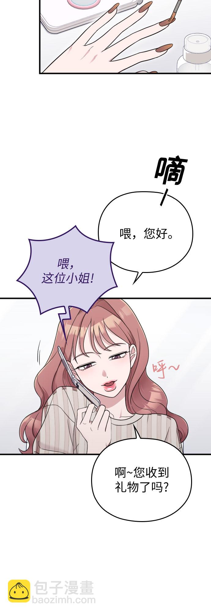 請和我的老公結婚 - 第27話(1/2) - 1