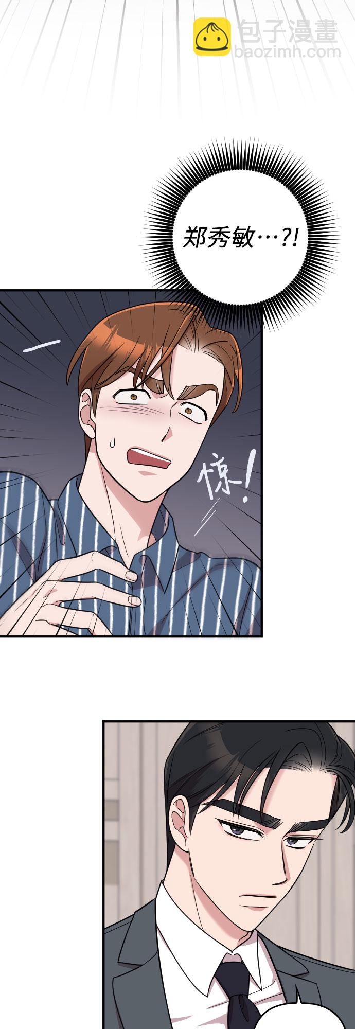 請和我的老公結婚 - 第29話(1/2) - 2