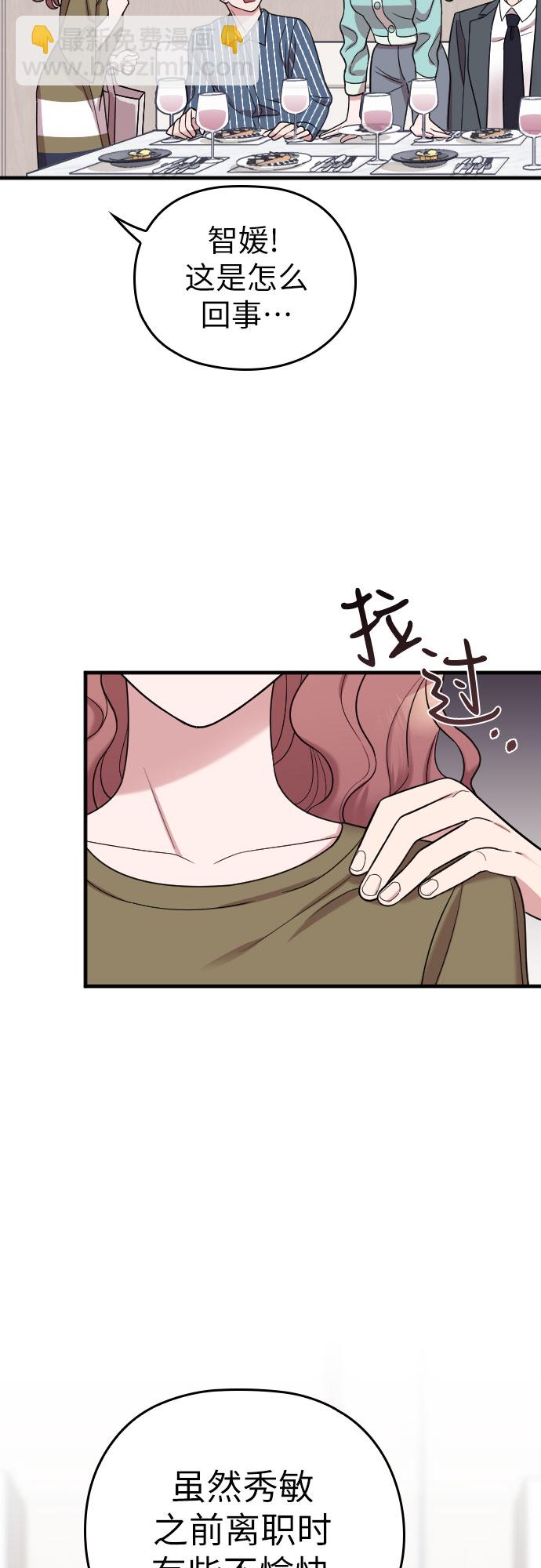 請和我的老公結婚 - 第29話(1/2) - 4