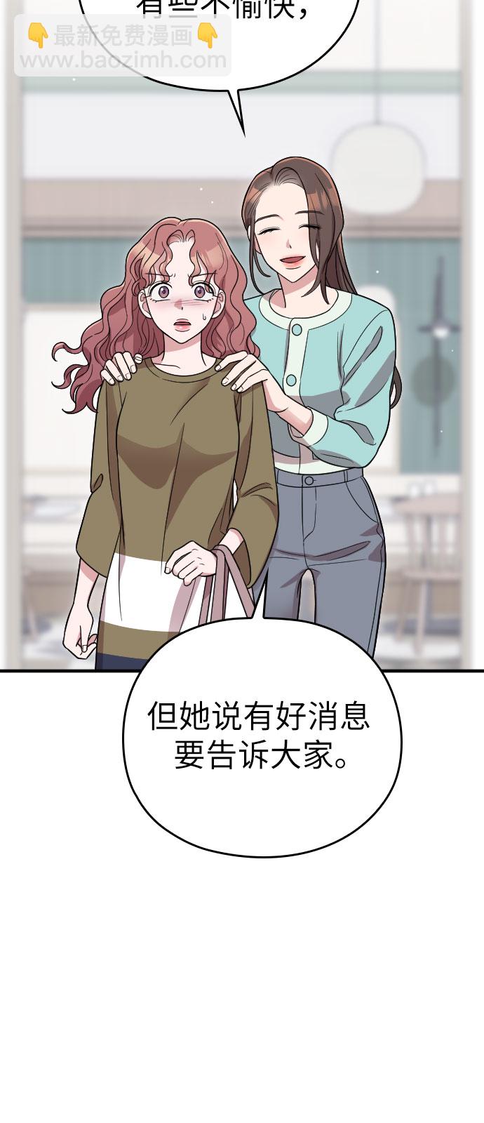 請和我的老公結婚 - 第29話(1/2) - 5